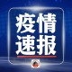 四川新增本土确诊86例.四川新增本土确诊病例