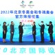 【冬奥会开始时间/冬奥会开始时间和结束时间】