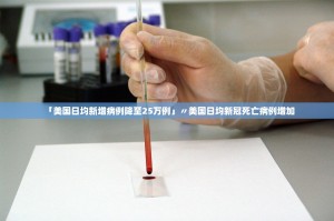 昨日新增本土确诊24例涉7省市〃昨日新增确诊21例