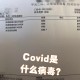专家:二次感染新冠风险增加-新冠二次感染者