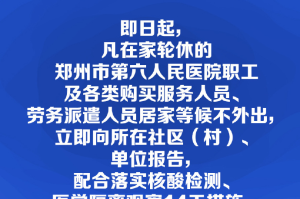 郑州新冠疫情最新消息.郑州新冠疫情最新进展