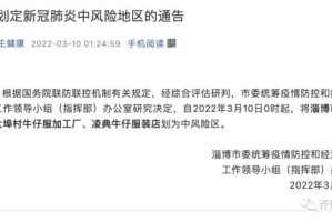 “上海新增3个中风险地区” 上海新增2例确诊病例2地升为中风险？