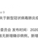 「吉林市新增1例」〃吉林市几例新型肺炎