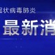 海南新增确诊病例494例-海南新增确诊病例494例详情