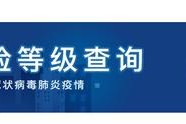成都疫情最新中风险︰(成都最新疫情风险等级公布)