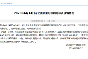 北京新增2例本地确诊在大兴〃北京新增3例确诊病例都在大兴