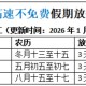 2023年春节高速免费时间,2022年春节高速公路免费吗