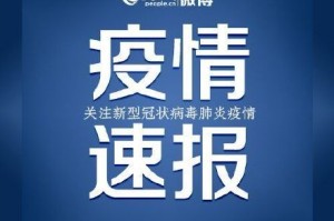 “陕西西安疫情最新情况” 陕西西安疫情最新数据消息新增？