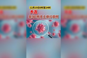 沈阳新增确诊详细行动轨迹〃沈阳新增本土确诊行程轨迹