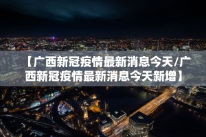 最新消息疫情︰(最新消息疫情严重吗)