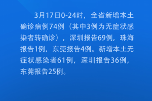 “广东新增17例境外输入” 广东新增境外输入确诊1例？