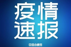山西疫情的最新消息.山西疫情最新消息今天新增病例