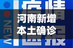 【31省新增确诊1410例/31省新增确诊22例含本土12例】