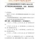 青岛市新增49例本土确诊病例〃青岛新增5例新型冠状病毒感染的肺炎确诊病例