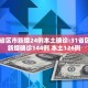 广西新增本土12例.广西新增疫情病例