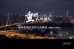 「管控区一般多长时间解封」〃管控区多久解除