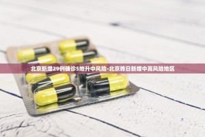 北京新增29例确诊中含小吃店员工,这些人的活动轨迹是怎样的？
