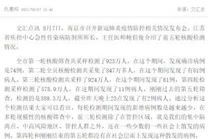 疫情南京︰(疫情南京最新消息今天)