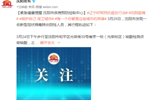 【山东潍坊3例阳性轨迹公布/山东潍坊出现新型冠状病毒】