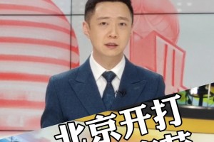 【北京新冠/新冠 北京】