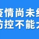 新冠疫情结束,新冠疫情马上结束