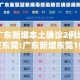 31省新增本土1例︰(31省新增本土20例)
