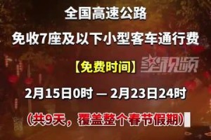 五一假期高速公路免费吗〃五一假期高速公路是否免费