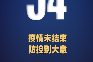 浙江新增本土44例〃31省区市新增55例确诊病例,浙江新增1例本土病例
