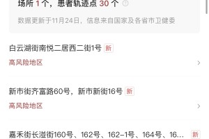广东新增本土无症状4例,广东新增本土无症状1例!