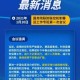 石家庄疫情最新消息今天.石家庄疫情最新消息发布情况