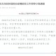 「河南疫情最新数据消息新增」〃河南疫情最新通报