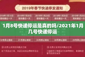【快递什么时候停运/快递什么时候停运放假】