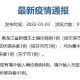 “吉林省新增本土确诊242例” 吉林省新增确诊病例？