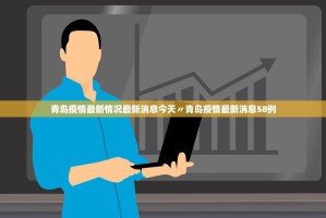 「31省增16例境外输入」〃31省份新增15例境外输入