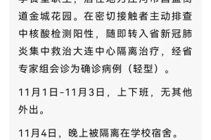 「辽宁新增8例本土病例均在大连」〃辽宁新增11例本土确诊病例均在大连