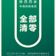 四川成都市风险区全部清零-成都风险降低