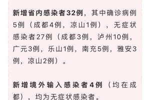 「成都新增3例本土无症状」〃成都新增10例无症状