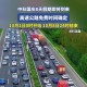 2022年春节高速免费到几号-2022年春节高速免费从什么时候开始