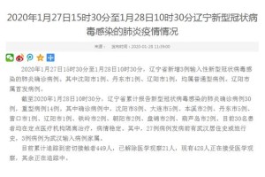 【辽宁新增无症状27例/辽宁新增本土无症状8例】