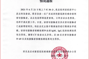 成都确诊疫情最新消息-成都确诊疫情最新通报