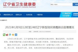“沈阳新增1例是哪的” 沈阳 新增1例？
