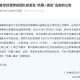31省新增2例确诊︰(31省新增2例本土)