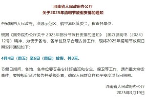 【清明节调休/清明节调休不】