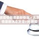 【31省区市新增42例本土确诊/31省区市新增确诊22例 本土8例】