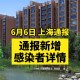 上海最新的疫情情况︰(上海最新疫情公布)