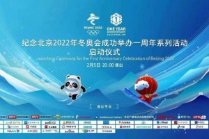 2022冬奥会结束时间〃2022年冬奥会开始时间和结束时间