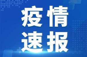 四川新增本土病例系原确诊者侄女.四川新增本土病例活动轨迹