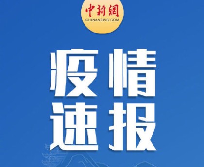 【江苏昨日新增本土确诊2例/江苏昨日新增61例】