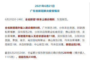 “广东新增本土确诊5例” 广东新增本土确诊病例11例？