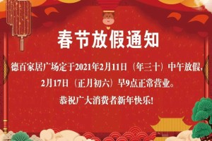 春节假期2021放假安排-春节放假2021假日